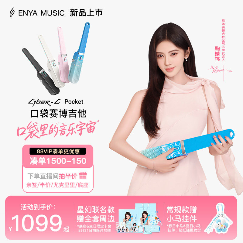 鞠婧祎联名款吉他-
