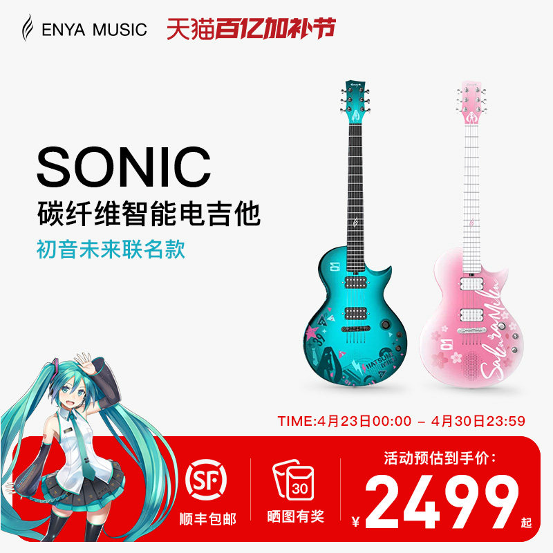 【ENYA】恩雅NovaGo Sonic初音未来联名款智能电吉他效果器音响