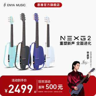 静音男女生民谣音响 ENYA恩雅NEXG2碳纤维智能吉他 华晨宇同款