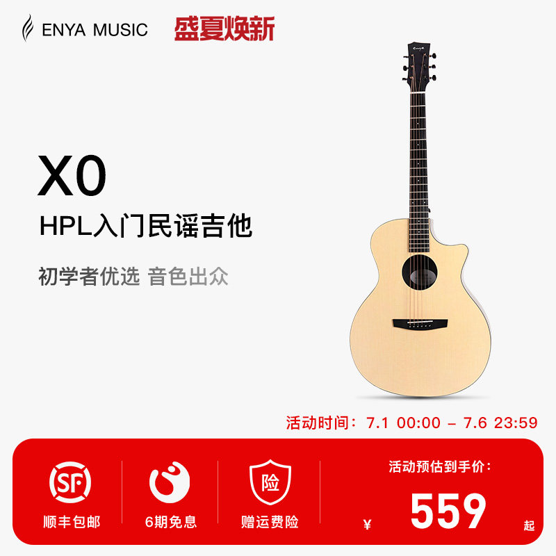 【ENYA】恩雅X0吉他36/41寸民谣初学者入门旅行男女生儿童电箱款
