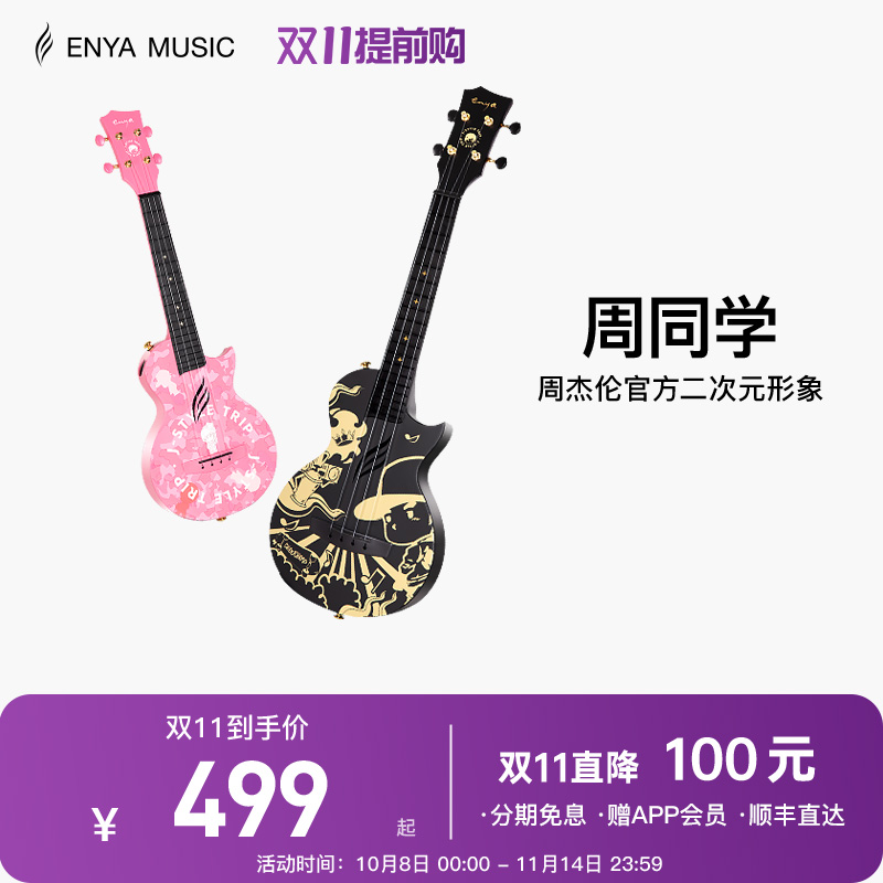 天王周杰伦同款尤克里里