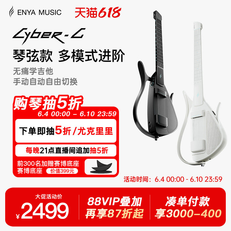 【618】Enya恩雅赛博吉他琴弦款 智能电子无弦吉他 无痛零基础