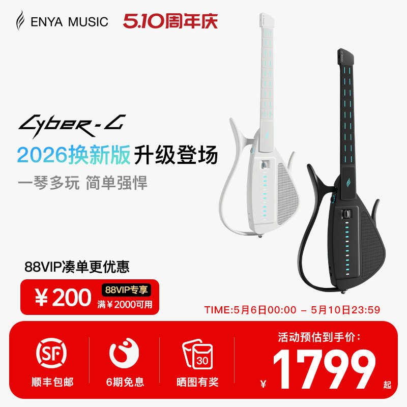 【Enya】恩雅CyberG赛博电子无弦吉他拨片款 自动档智能弹唱伴奏