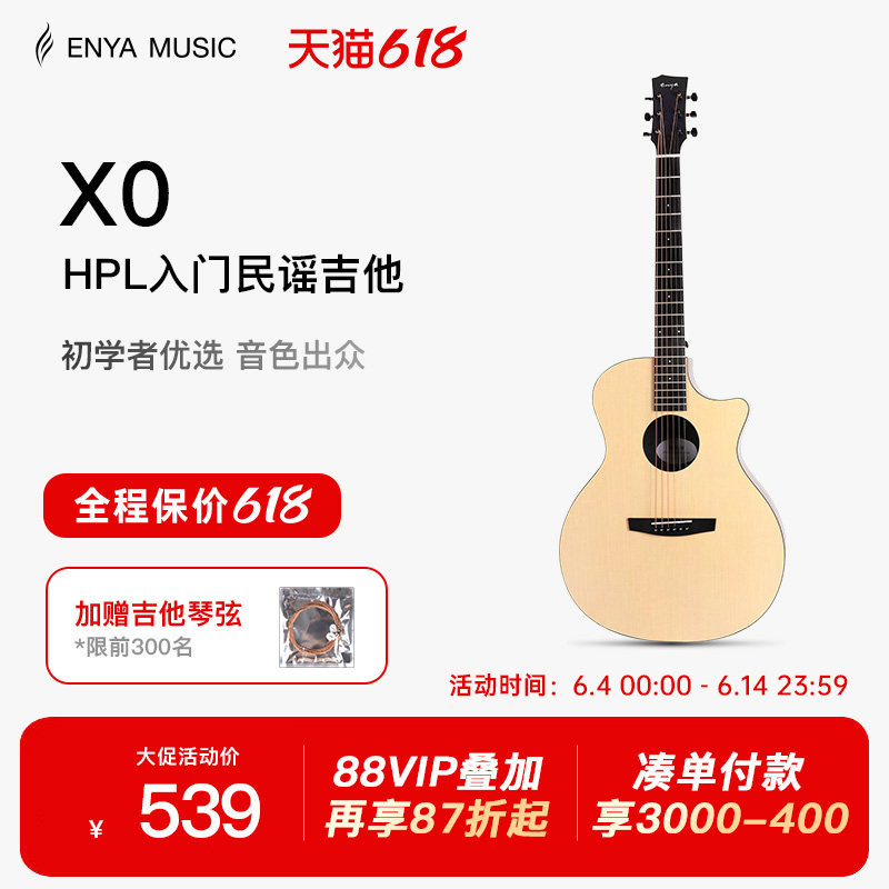 【618】恩雅X0吉他36/41寸民谣初学者入门旅行男女生儿童电箱款