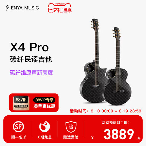 恩雅X4Pro碳纤维民谣吉他