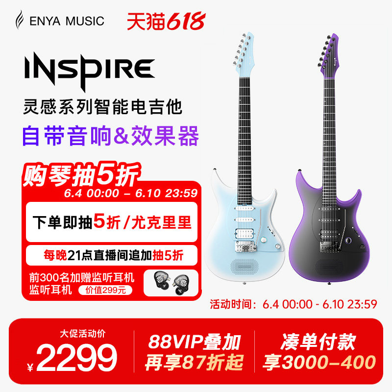 【618】Enya恩雅Inspire智能电吉他灵感系列单单双摇拾音器初学者