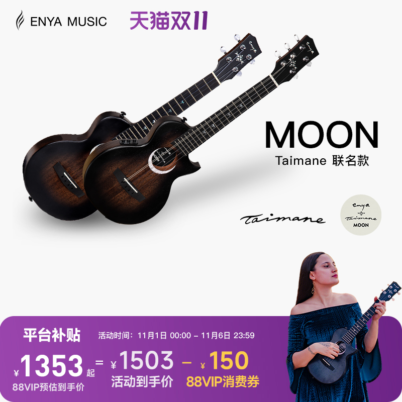 【Enya】恩雅26寸全单尤克里里Taimane Moon艺术家联名款乌克丽丽