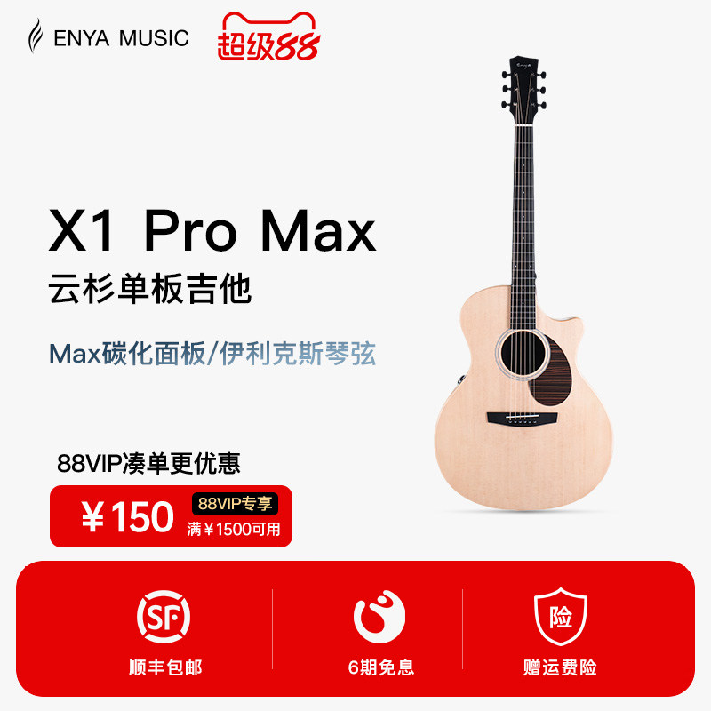 【ENYA】恩雅X1pro max单板民谣吉他初学者36/41寸男女生旅行儿童