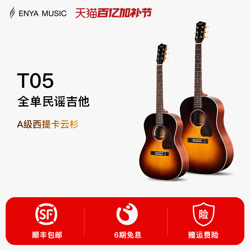 【ENYA】恩雅T05全单民谣吉他38/41寸云杉木吉他男女款加震电箱