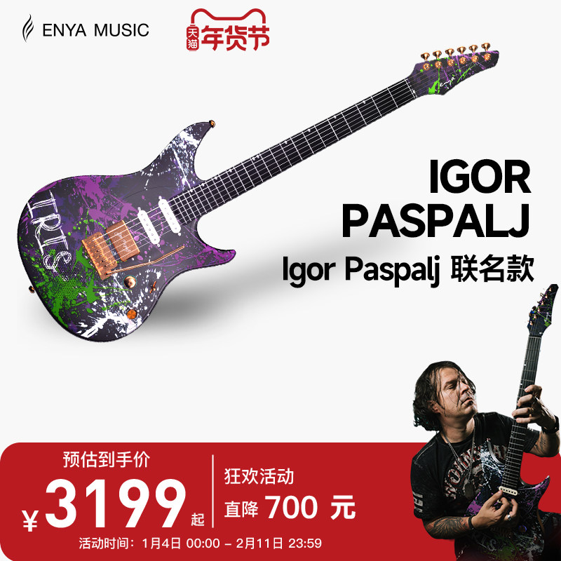 【新品】Enya恩雅Inspire Igor Paspalj联名款智能电吉他单单双摇