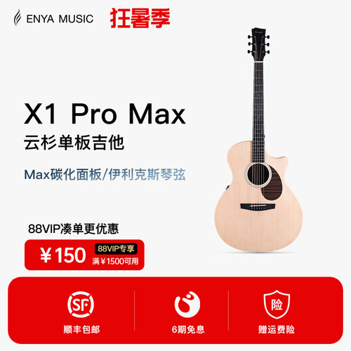 恩雅X1PROMAX全新升级