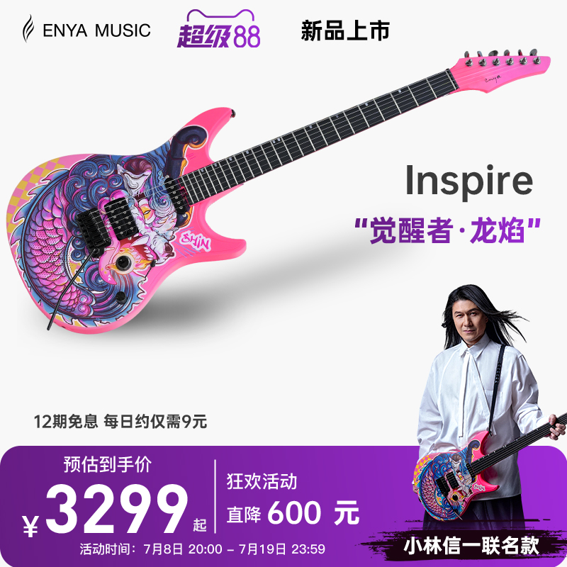 【新品】Enya恩雅INSPIRE小林信一联名龙焰智能电吉他单双摇拾音