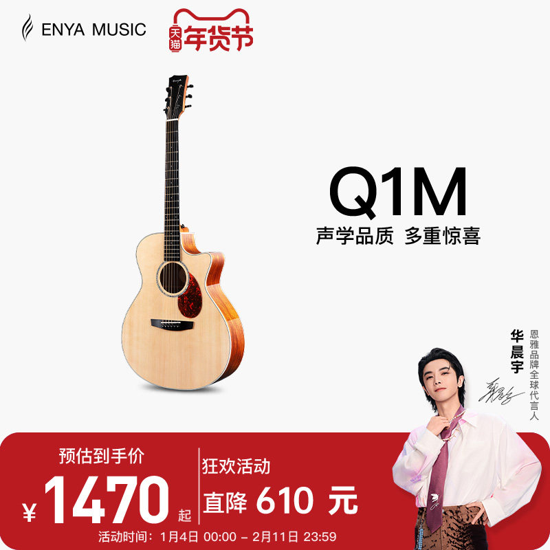 【Enya】恩雅Q1M云杉单板民谣吉他41寸初学进阶男女款入门电箱