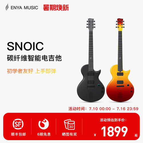 恩雅Sonic智能电吉他内置拾音器
