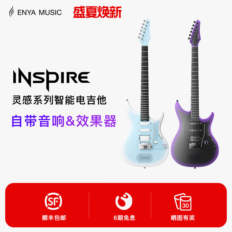 Enya恩雅Inspire智能电吉他灵感系列单单双摇拾音器初学者