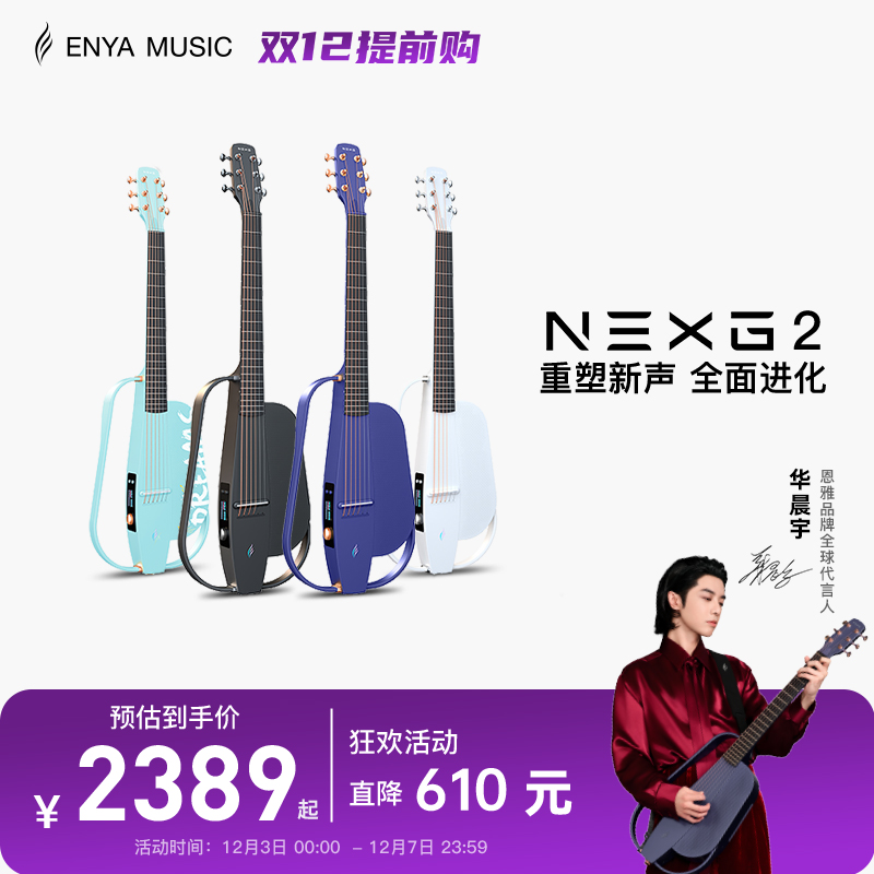 enya静音专业碳纤维智能吉他