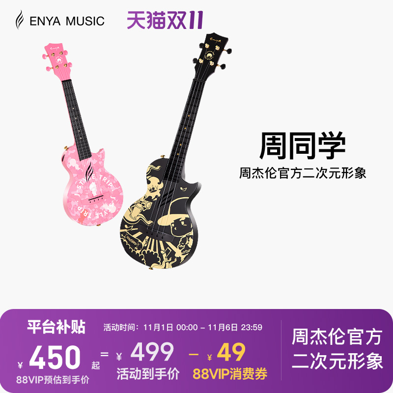 【Enya】恩雅周杰伦官方二次元形象周同学尤克里里初学者儿童男女