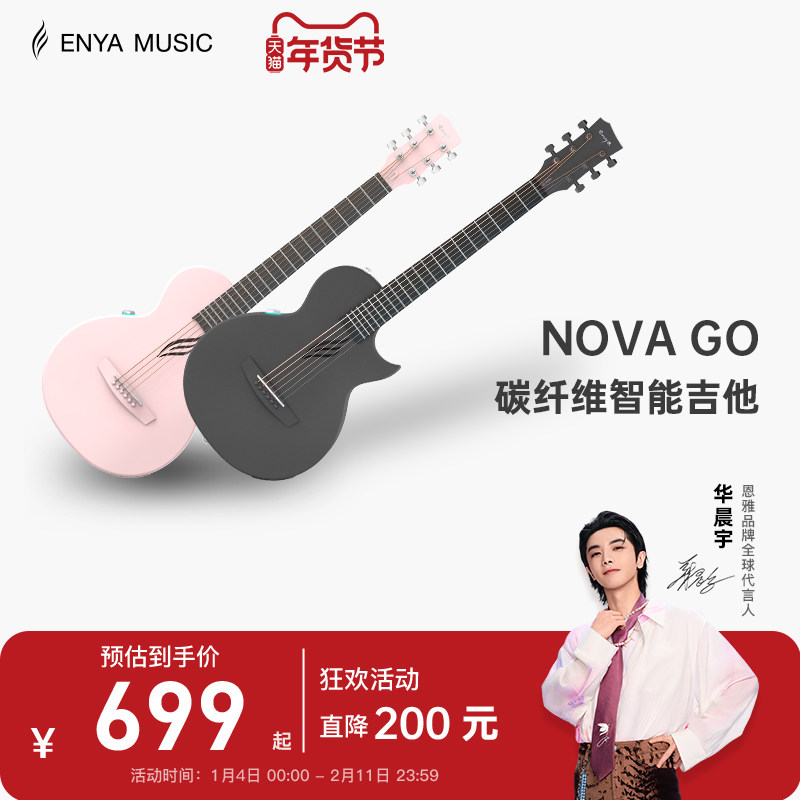 【Enya】恩雅NOVA GO智能民谣吉他碳纤维旅行儿童初学入门智能款,乐器/吉他/钢琴/配件,吉他-民谣吉他,淘宝优惠券,粉丝福利购,淘宝优惠卷
