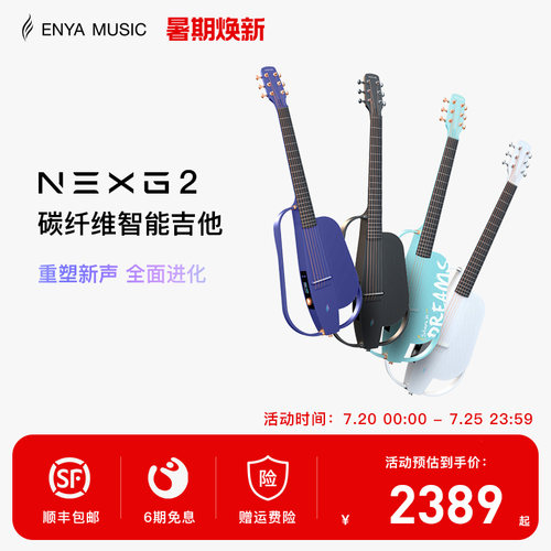 enya静音专业碳纤维智能吉他