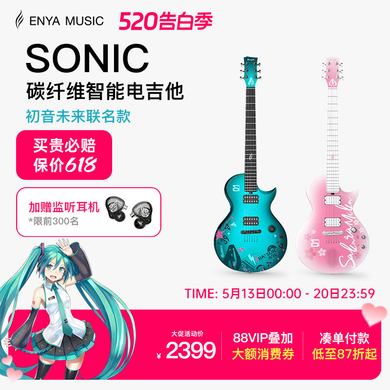 【ENYA】恩雅NovaGo Sonic初音未来联名款智能电吉他效果器音响