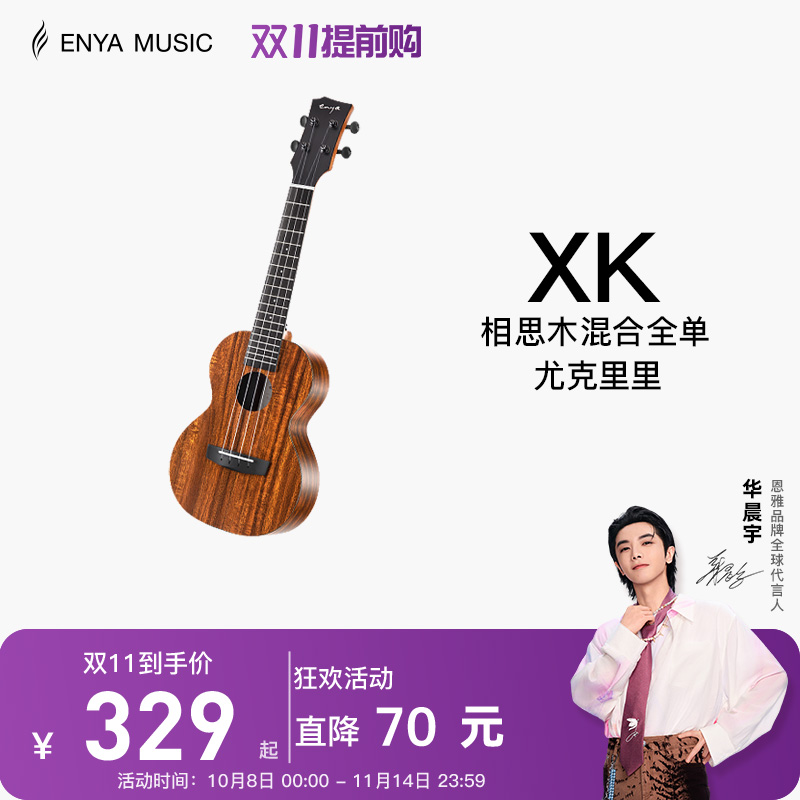 【Enya】恩雅XK尤克里里23寸初学者入门女生男小吉他儿童乌克丽丽