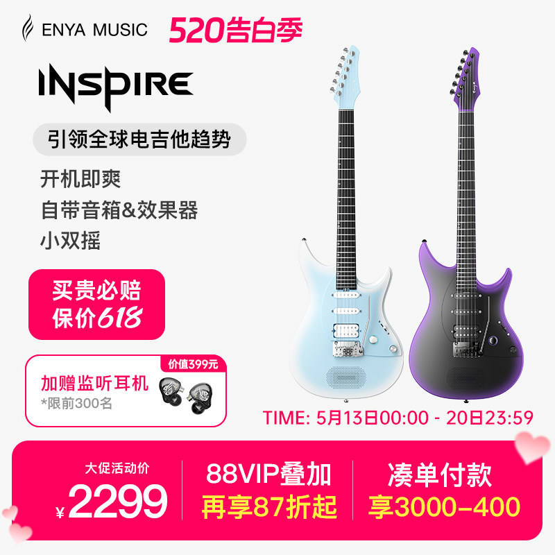 Enya恩雅Inspire智能电吉他 灵感系列单单双摇拾音器初学者送礼物