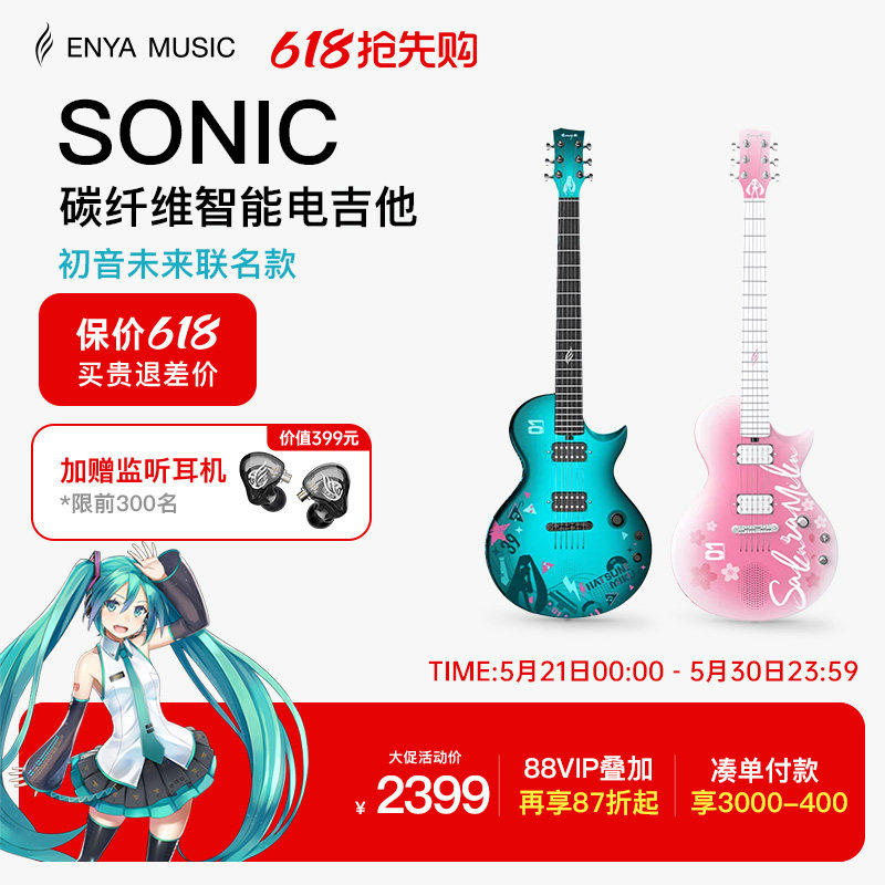 【ENYA】恩雅NovaGo Sonic初音未来联名款智能电吉他效果器音响