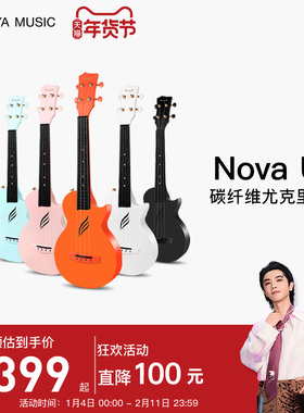 【Enya】恩雅Nova u碳纤维尤克里里23寸初学者女生小吉他儿童入门