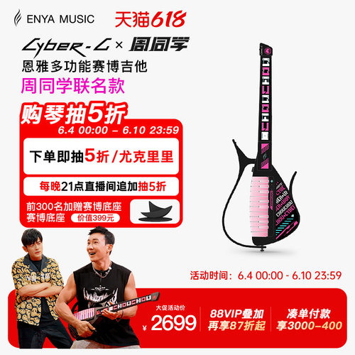 周杰伦同款恩雅赛博吉他