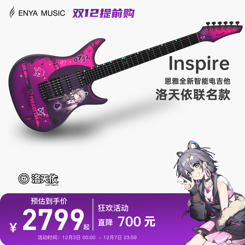 洛天依联名款智能电吉他