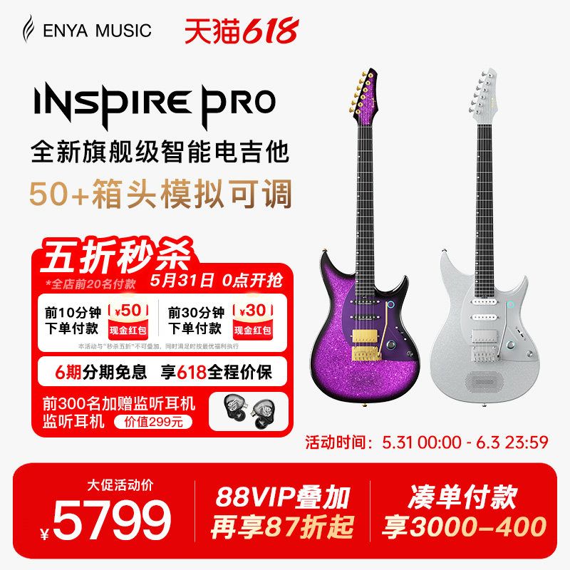 【618】Enya恩雅inspire  Pro旗舰级智能电吉他 内置专业效果器
