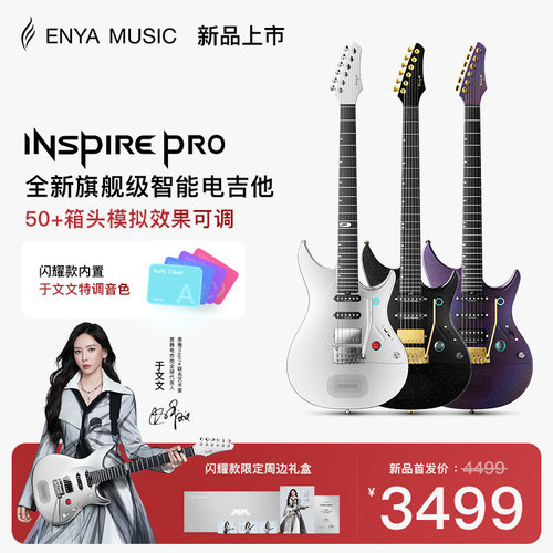 于文文联名款闪耀电吉他