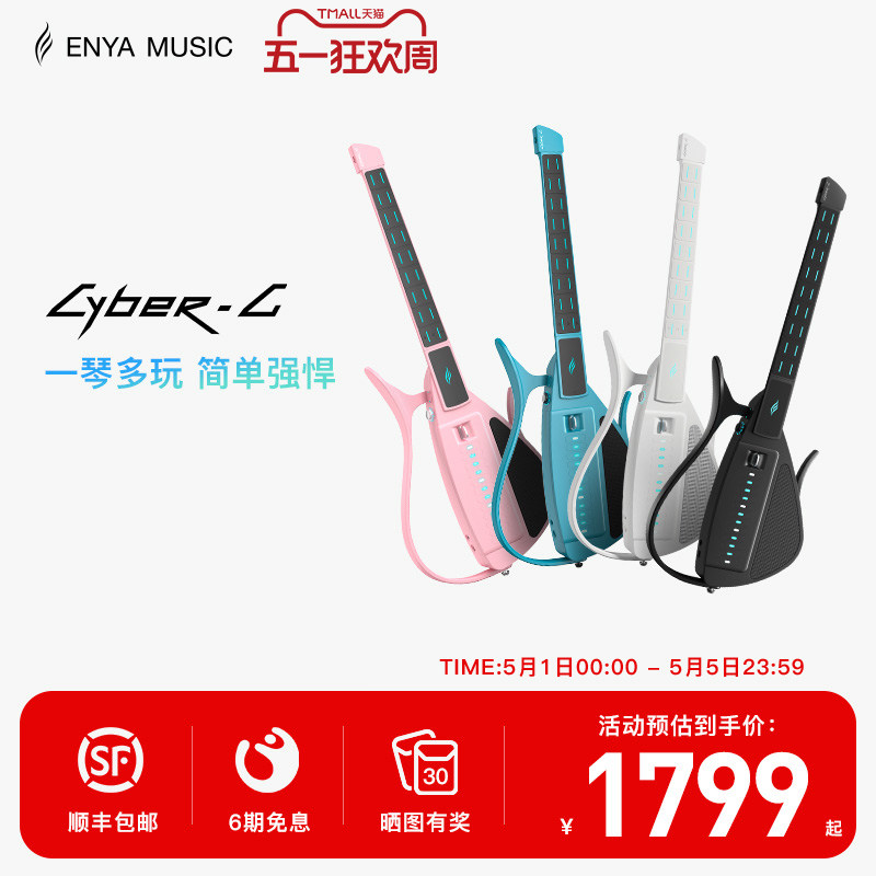 【Enya】恩雅CyberG赛博电子无弦吉他拨片款 自动档智能弹唱伴奏