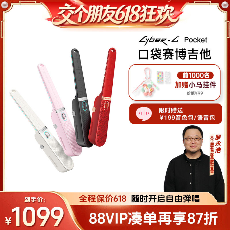 【交个朋友618超级爆款】恩雅CyberGPocket口袋赛博电子无弦吉他