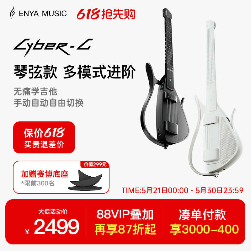 【恩雅新品上市】Enya赛博吉他琴弦款 智能电子无弦吉他 无痛学琴