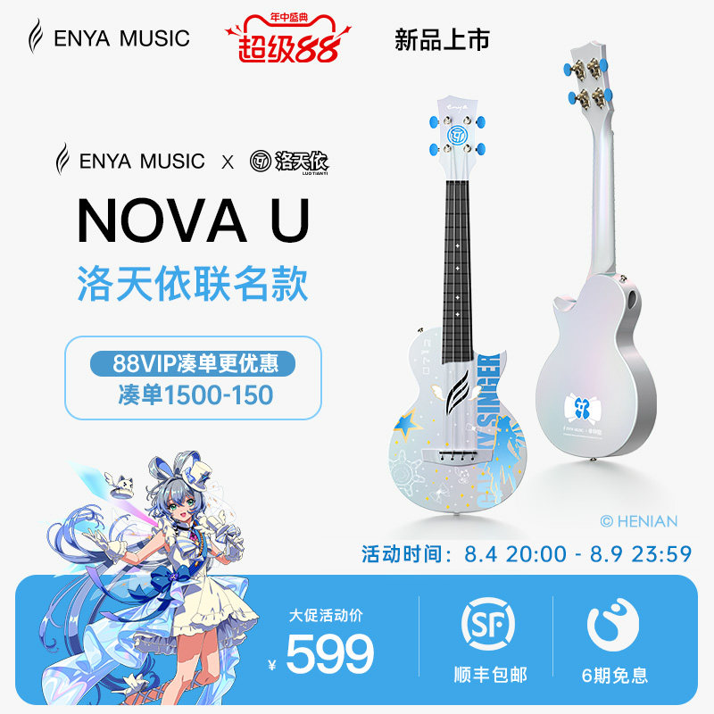 洛天依联名款尤克里里