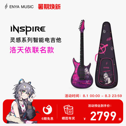 洛天依联名款智能电吉他