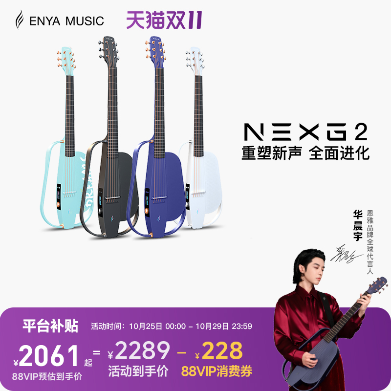 enya静音专业碳纤维智能吉他