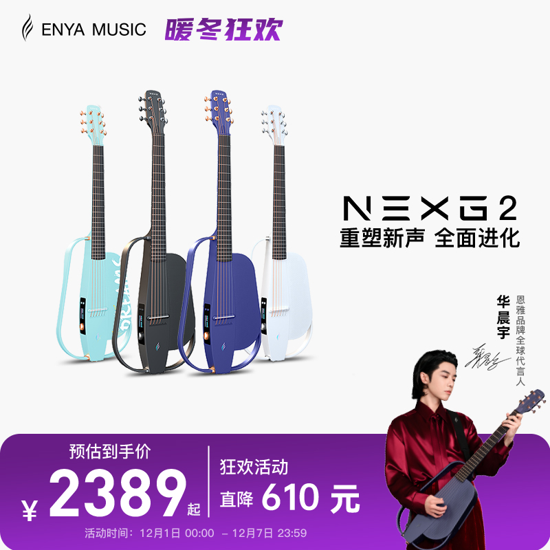 enya静音专业碳纤维智能吉他