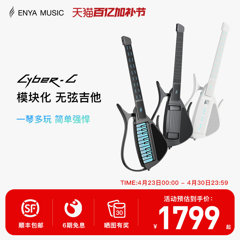 【Enya】恩雅Cyber G赛博电子无弦自动挡吉他 钢琴智能伴奏自学