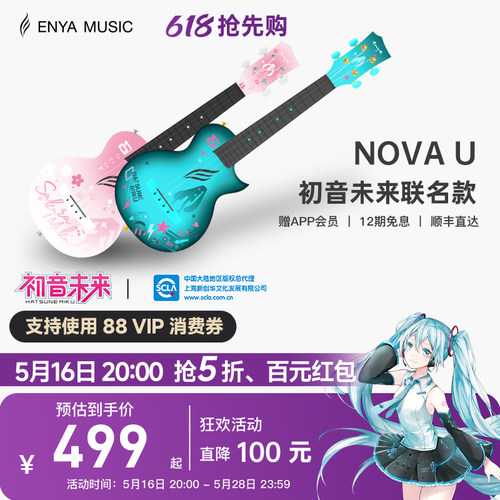 【Enya】恩雅初音未来联名款尤克里里23寸初学者女生款男小吉他