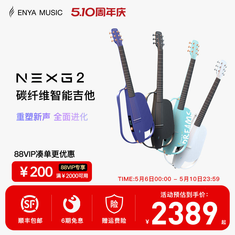 【ENYA】恩雅NEXG2碳纤维智能吉他 静音男女生民谣音响电子吉他