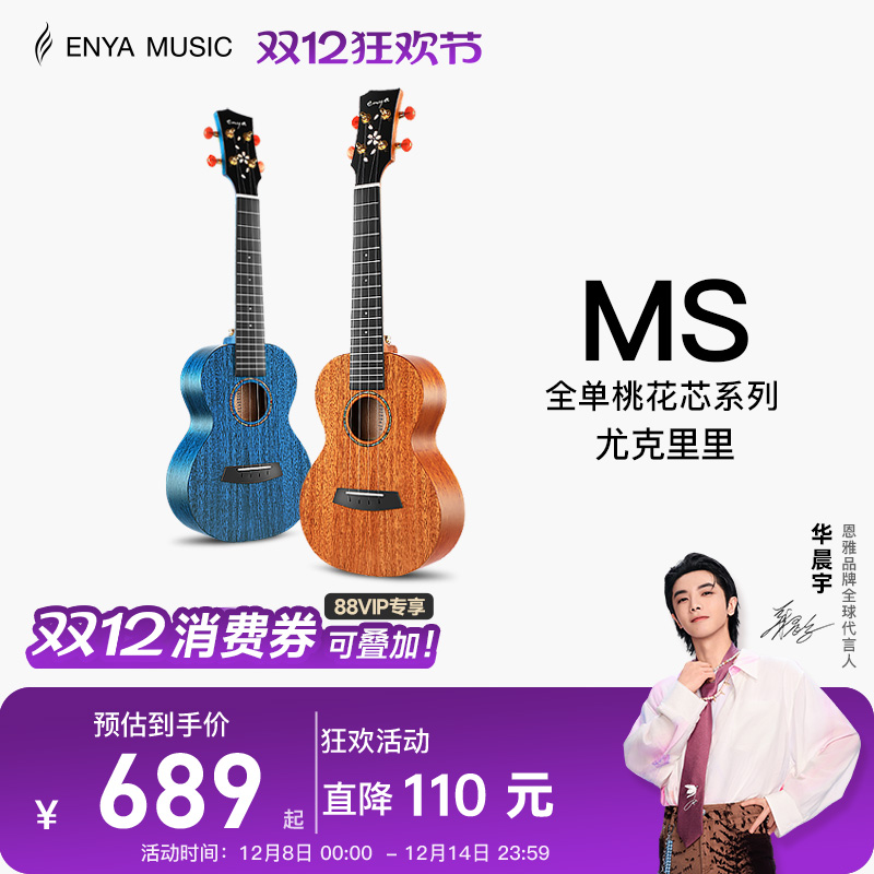 恩雅尤克里里enya全单板