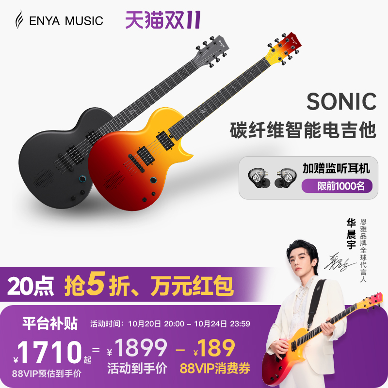 enya电吉他碳纤维智能