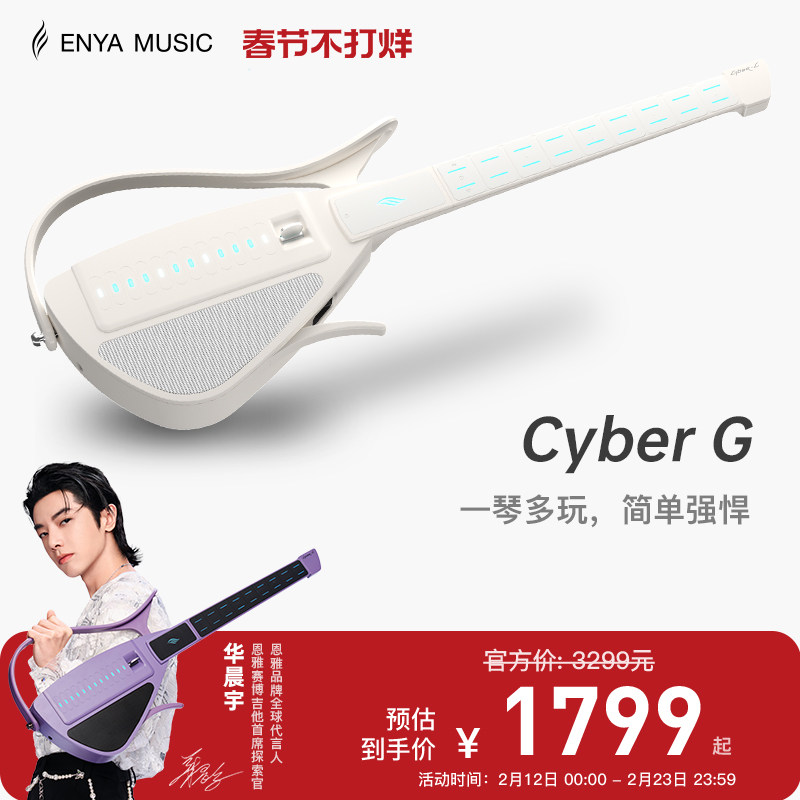 【华晨宇同款】Enya恩雅CyberG赛博无弦吉他拨片款自动档智能弹唱