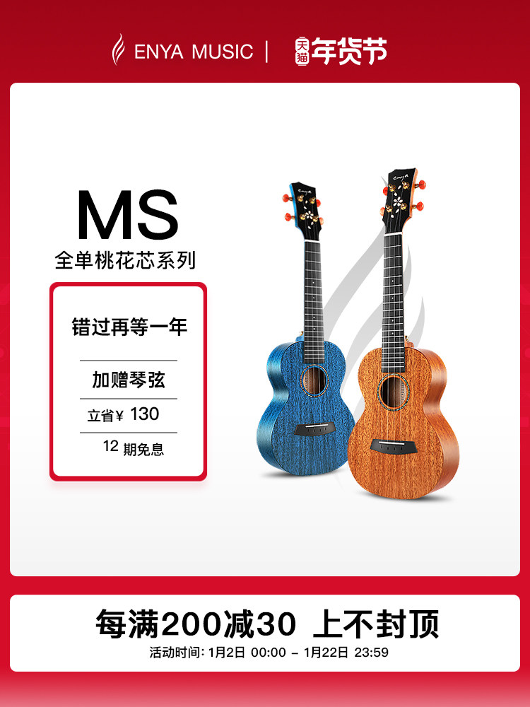 ENYA|ENYA MS CHERRY BLOSSOM FULL SINGLE BOARD UKULELE BEGINNERS CHILDREN GIRLS SMALL GUITAR FEMALE MALE
