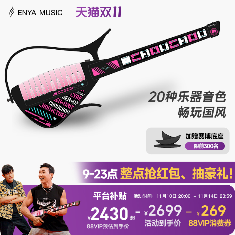 周杰伦同款恩雅赛博吉他