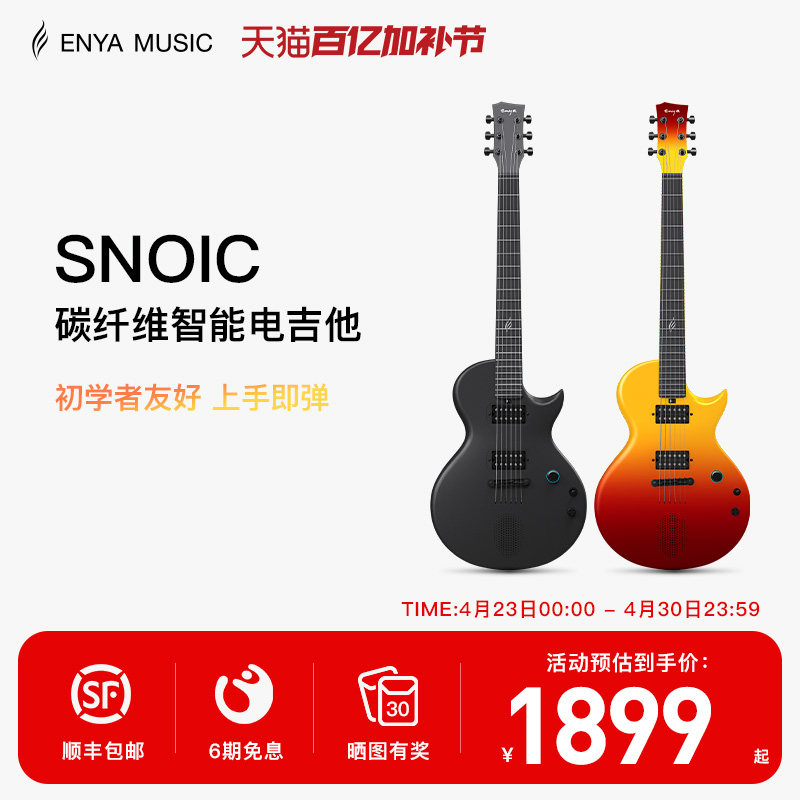 【ENYA】ENYA恩雅NovaGo Sonic一体智能碳纤维电吉他 初学者入门