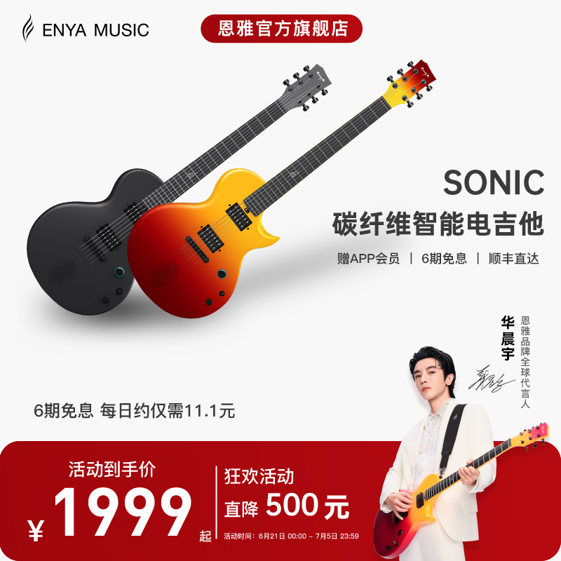 enya電吉他碳纖維智能