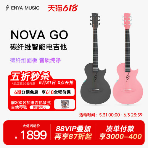 enya恩雅民谣吉他碳纤维